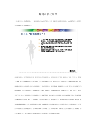 脉搏血氧仪原理