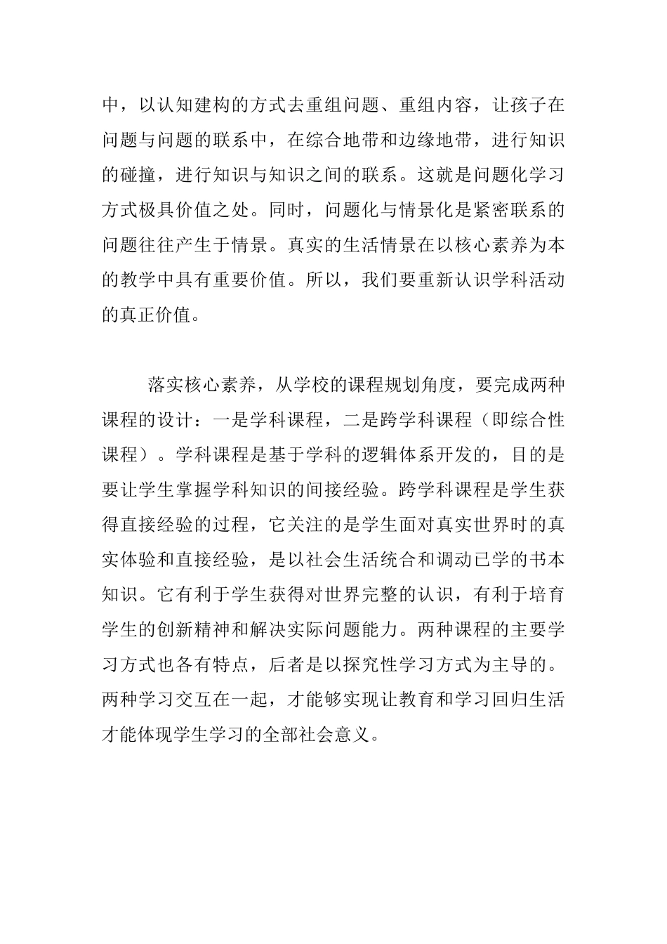 《核心素养要落地_第2页