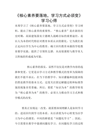 《核心素养要落地