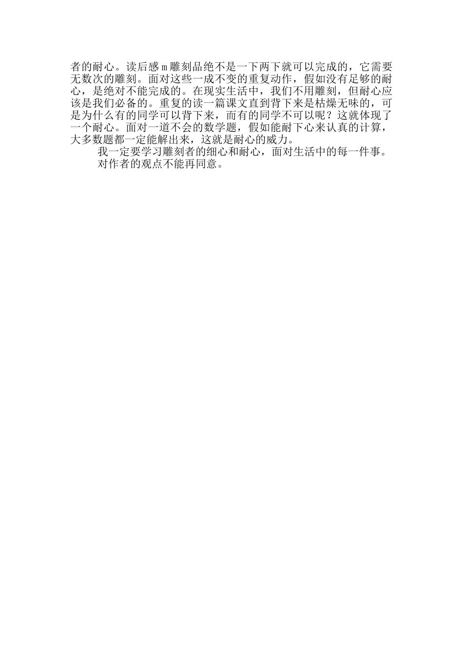 《核舟记》读后感500字_第2页