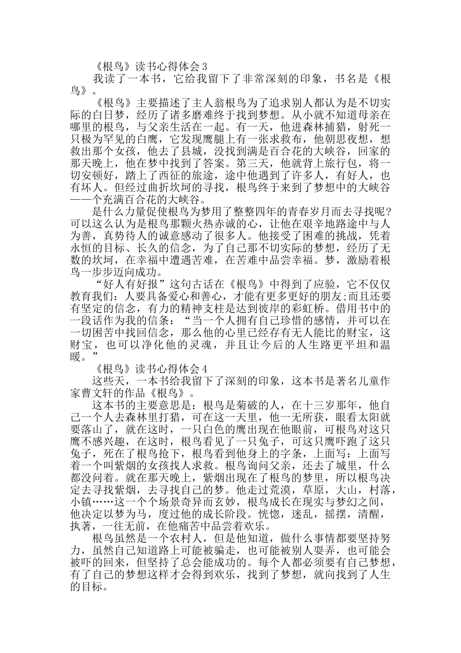 《根鸟》读后感作文_第2页