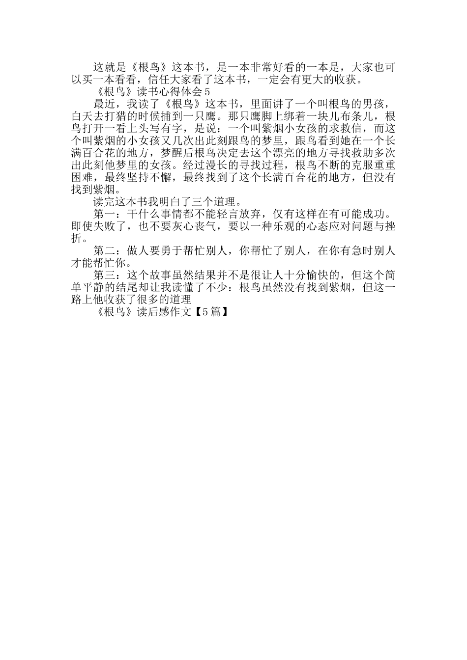 《根鸟》读后感作文_第3页