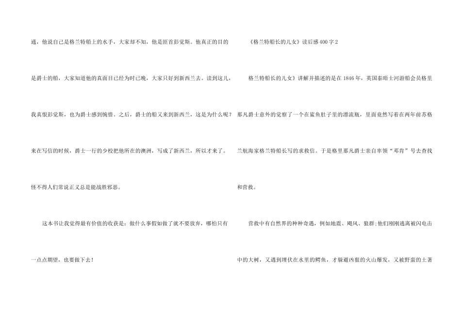《格兰特船长的儿女》读后感400字_第2页