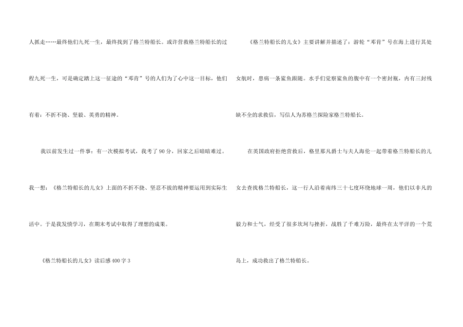 《格兰特船长的儿女》读后感400字_第3页