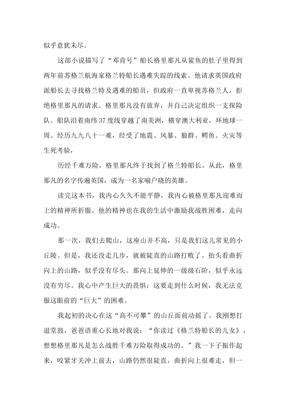 《格兰特船长的儿女》读书心得_第2页