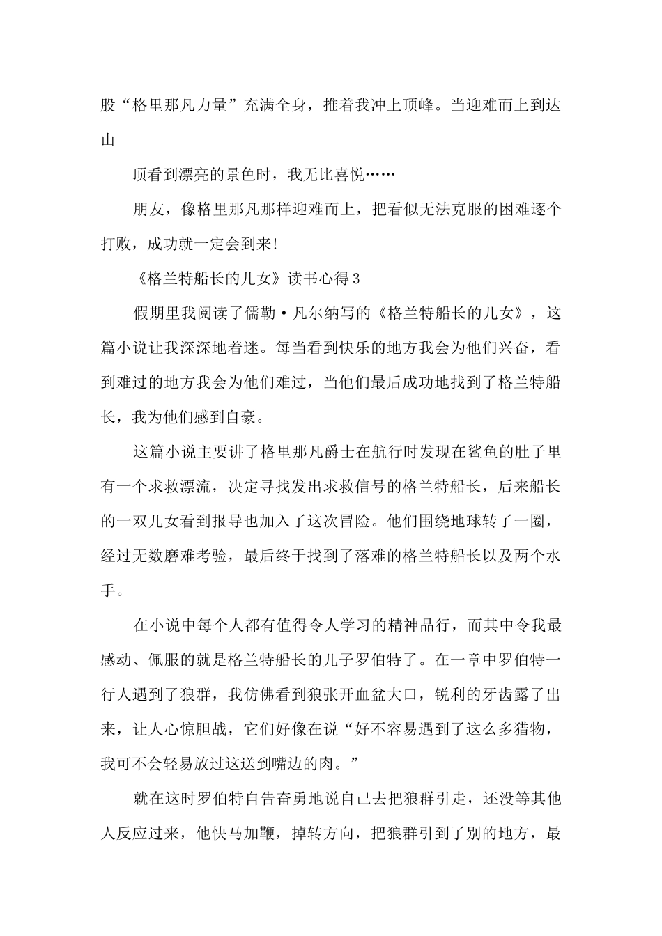 《格兰特船长的儿女》读书心得_第3页