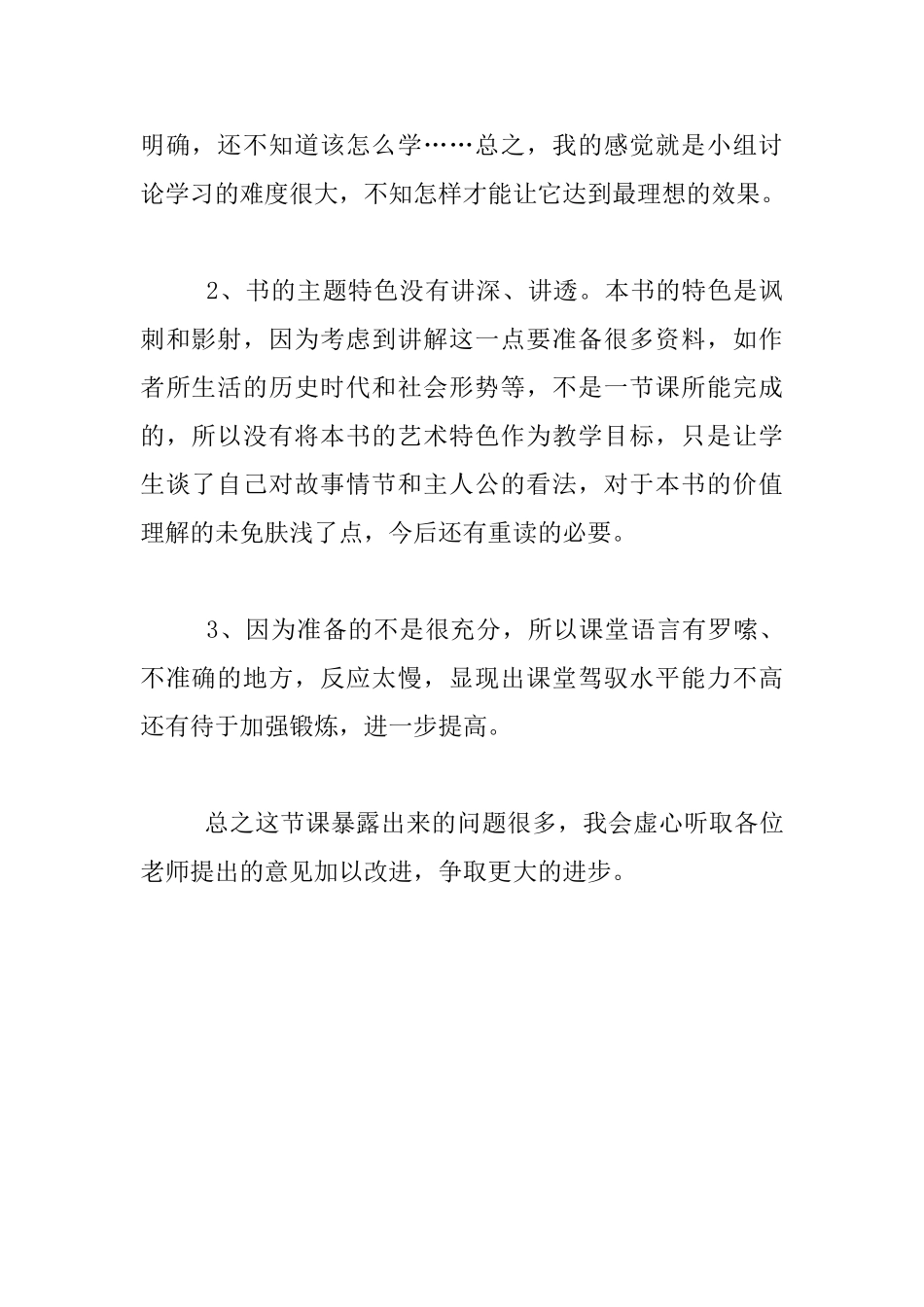 《格列佛游记》教后反思_第2页