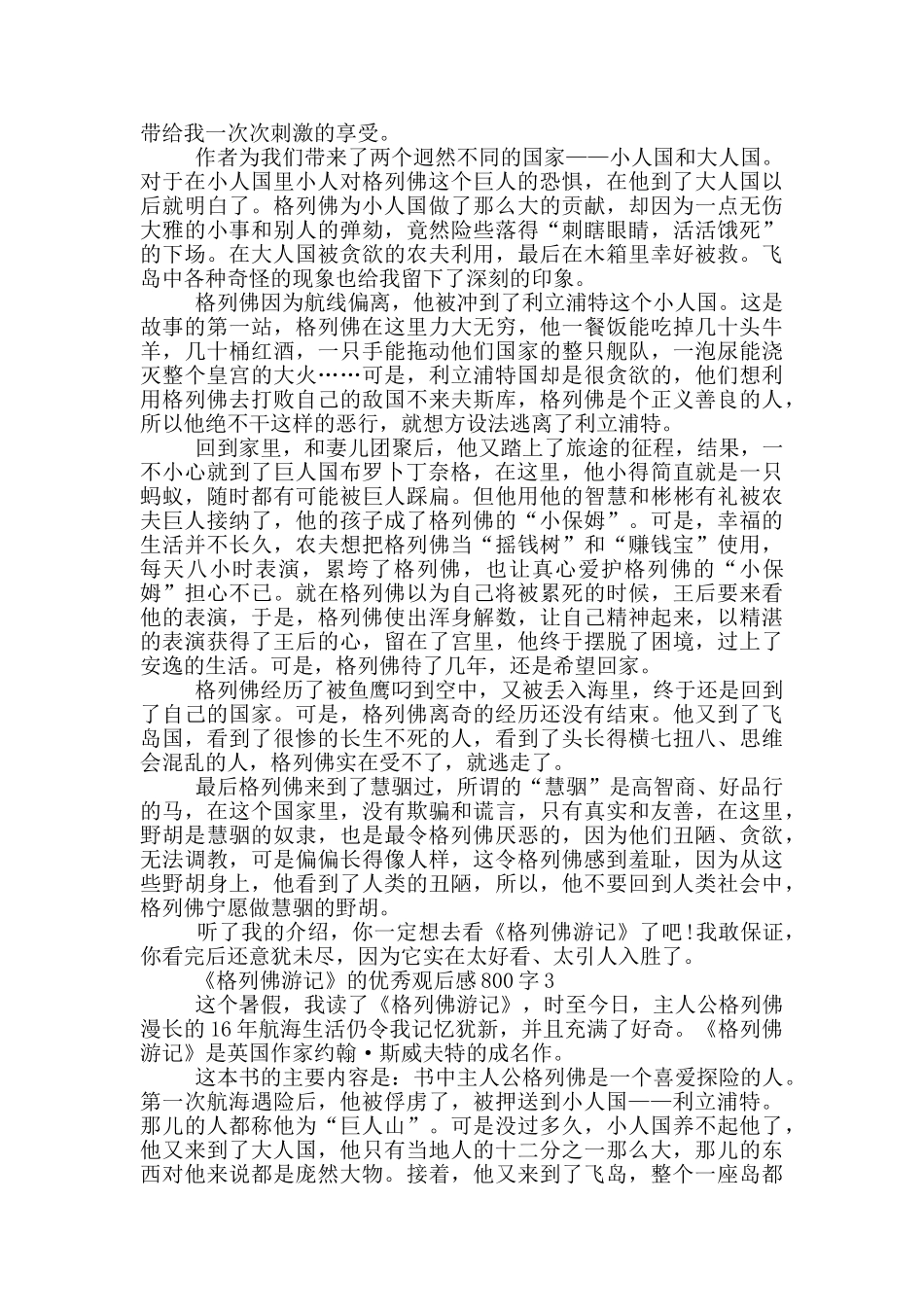 《格列佛游记》的优秀观后感800字5篇_第2页