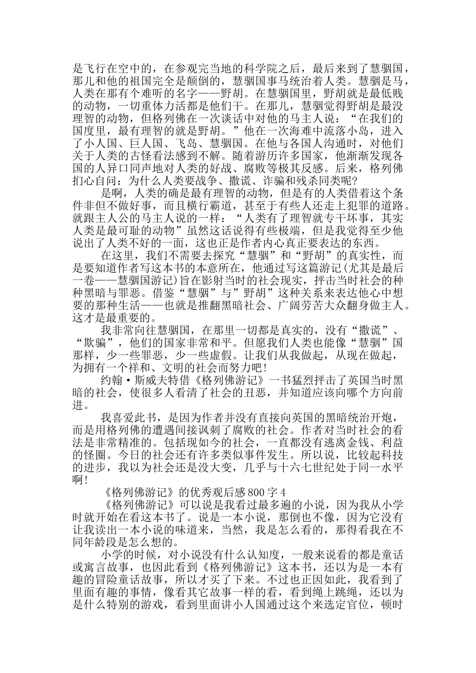 《格列佛游记》的优秀观后感800字5篇_第3页