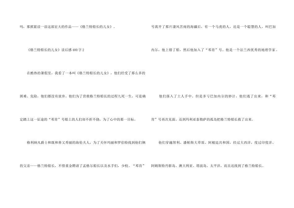 《格兰特船长的儿女》中学生读后感400字_第2页