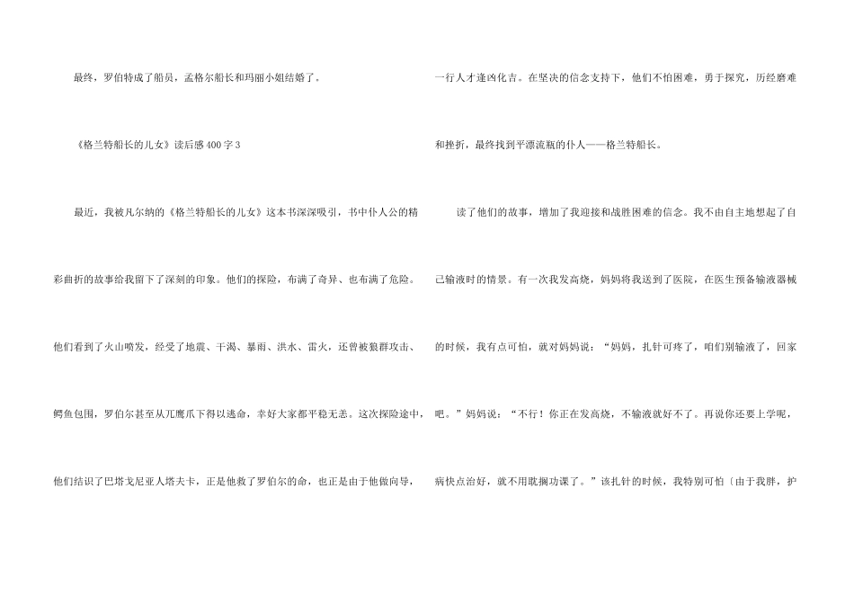 《格兰特船长的儿女》中学生读后感400字_第3页