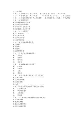 脉管系统解剖学练习题