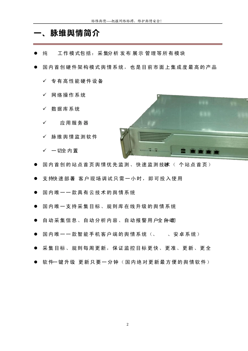 脉维网络舆情监测系统解决方案_第3页