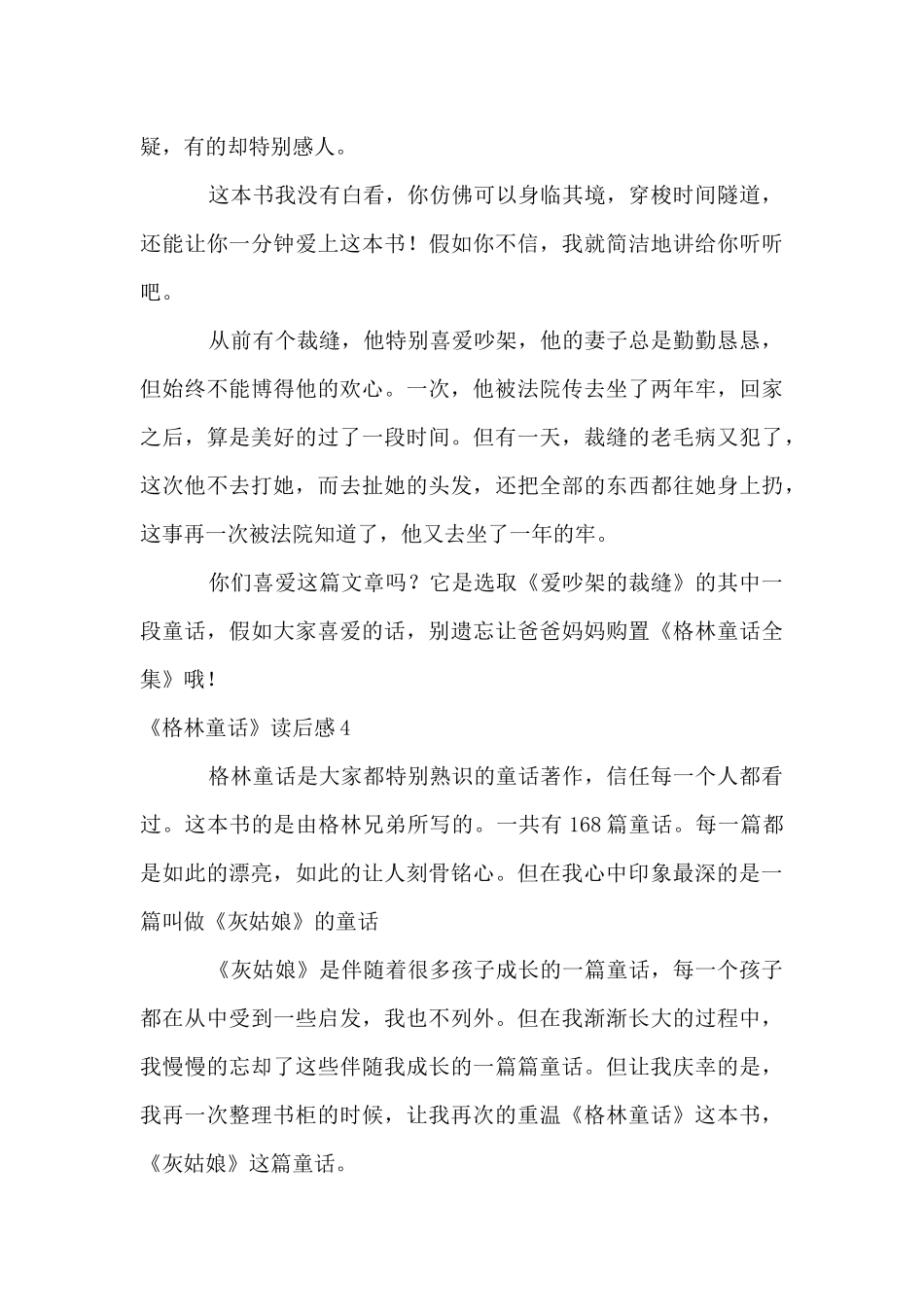 《格林童话》读后感_第3页
