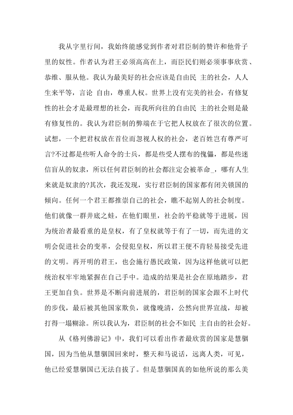 《格列佛游记》读后感精选范文_第2页