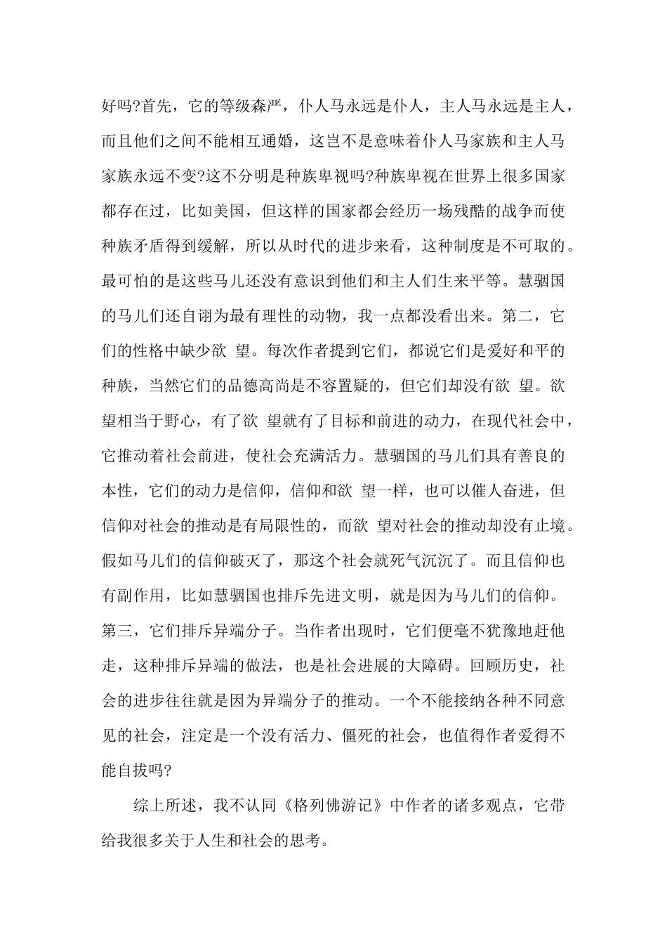 《格列佛游记》读后感精选范文_第3页