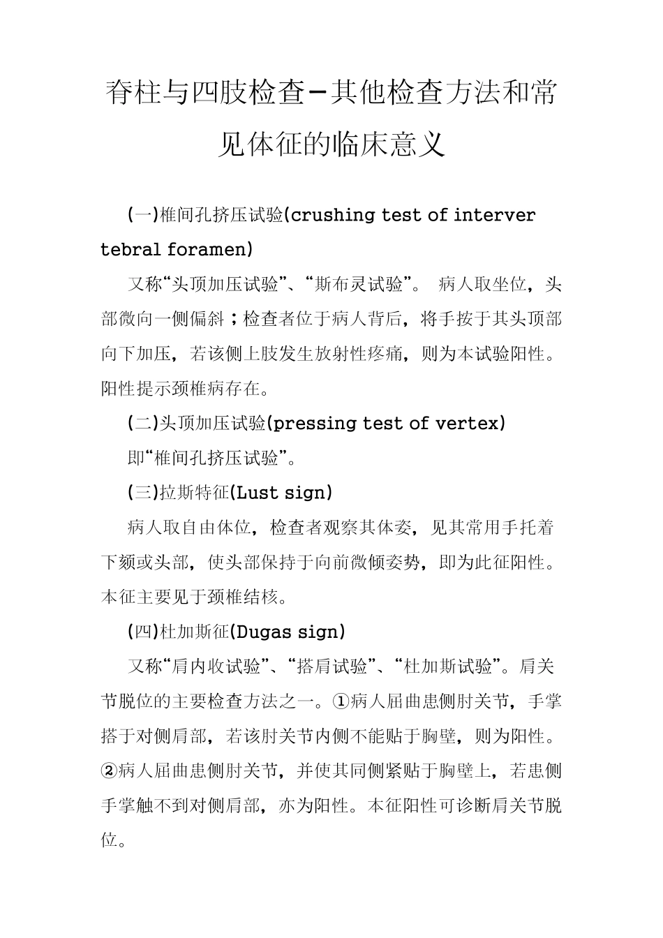 脊柱与四肢检查其他检查方法和常见体征的临床意义_第1页