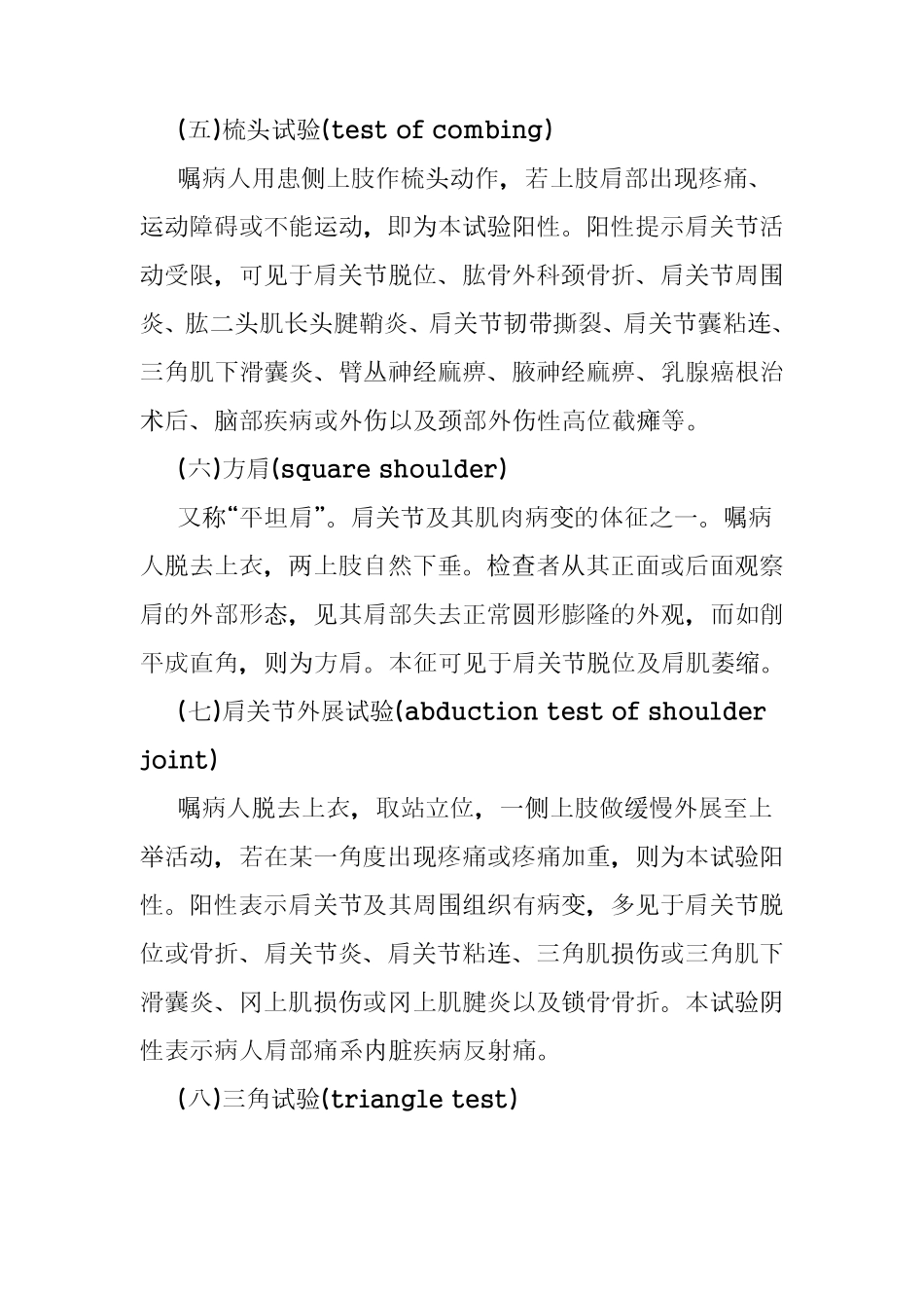 脊柱与四肢检查其他检查方法和常见体征的临床意义_第2页