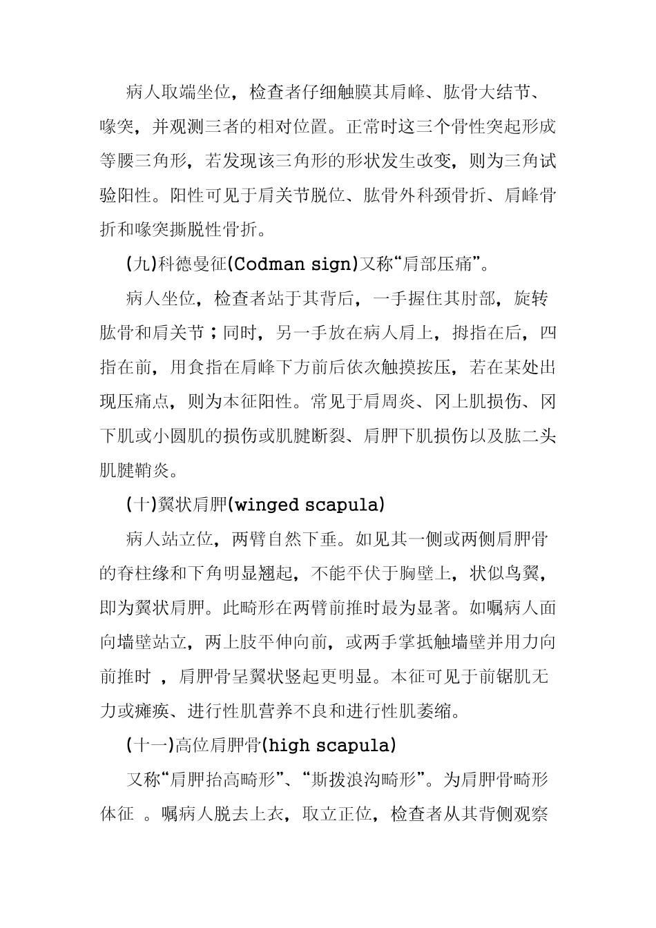 脊柱与四肢检查其他检查方法和常见体征的临床意义_第3页