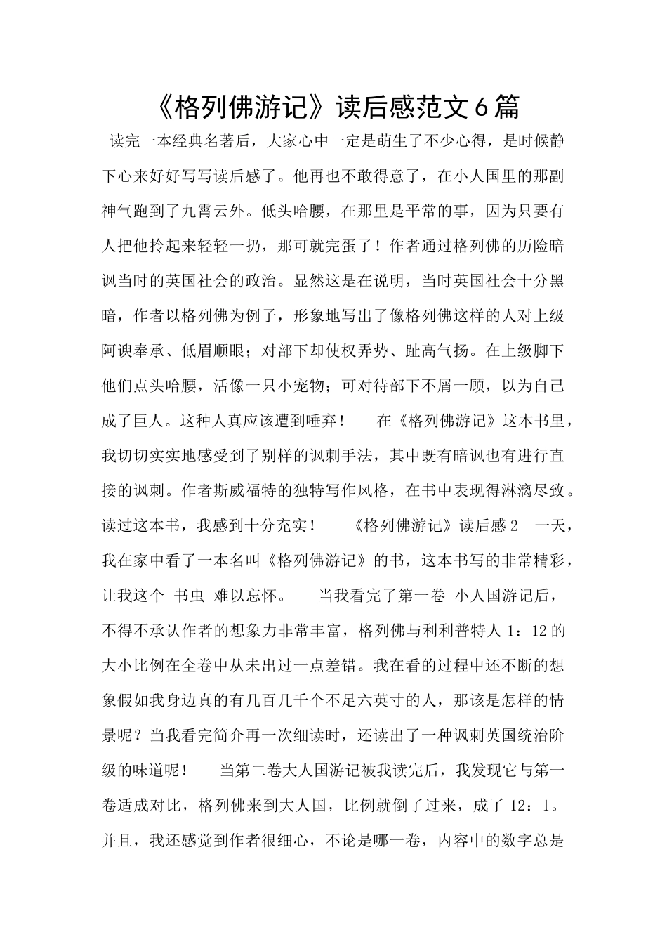 《格列佛游记》读后感范文6篇_第1页