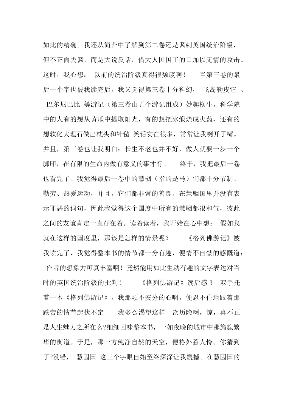 《格列佛游记》读后感范文6篇_第2页