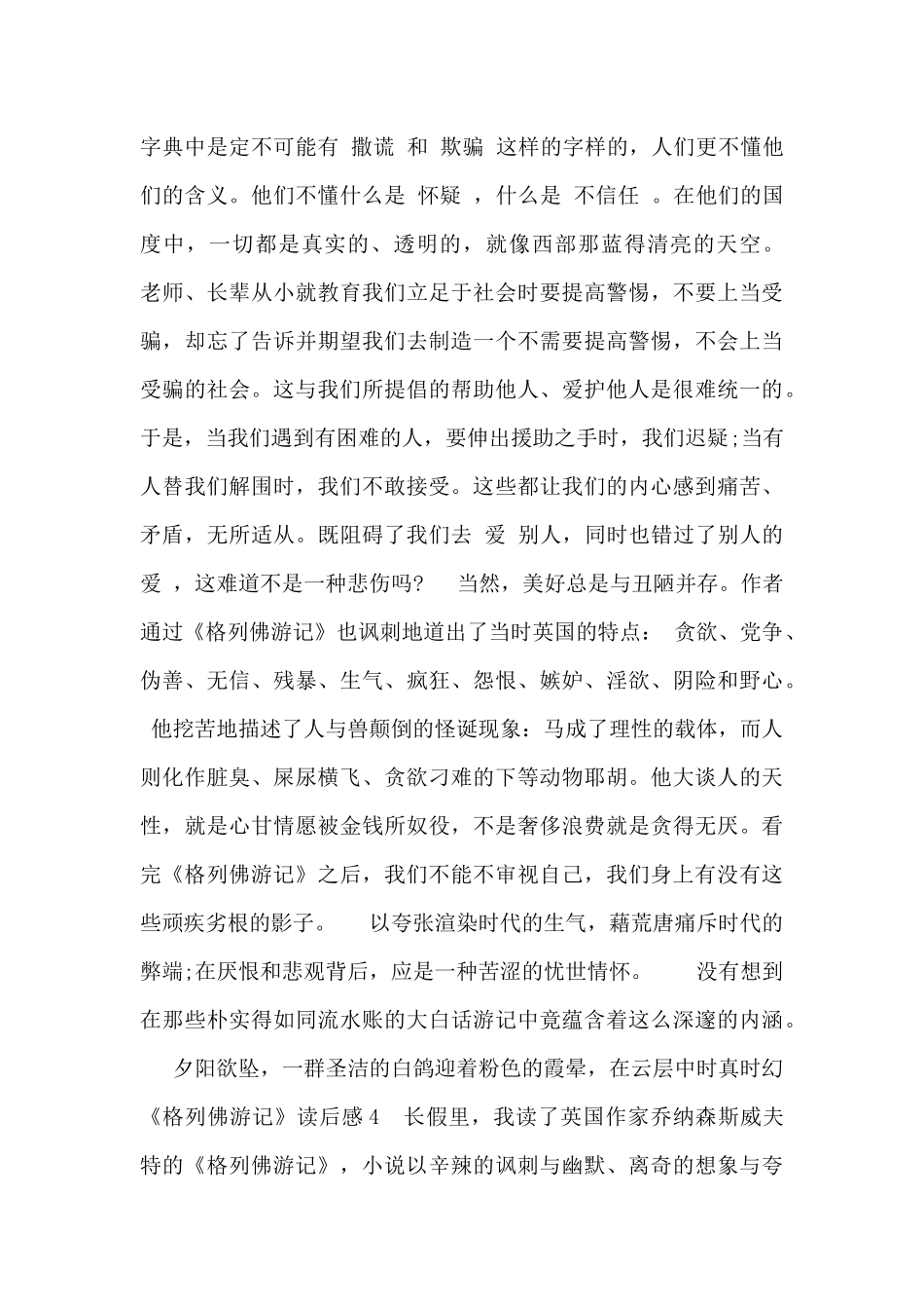 《格列佛游记》读后感范文6篇_第3页