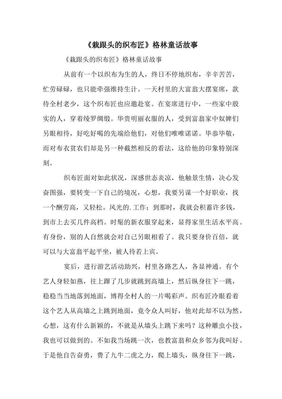 《栽跟头的织布匠》格林童话故事_第1页