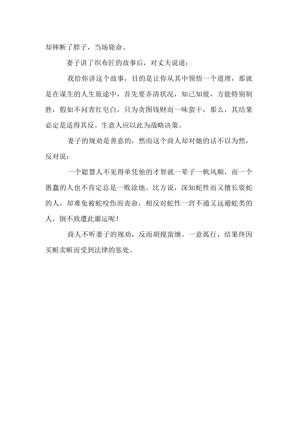 《栽跟头的织布匠》格林童话故事_第2页