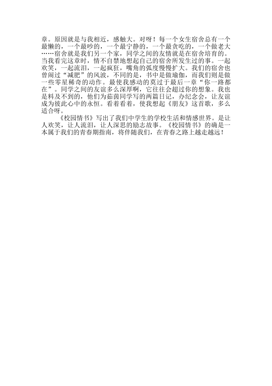 《校园情书》读后感_第2页