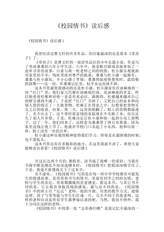 《校园情书》读后感