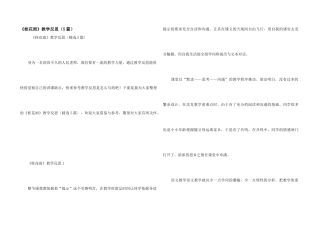 《桂花雨》教学反思(5篇)