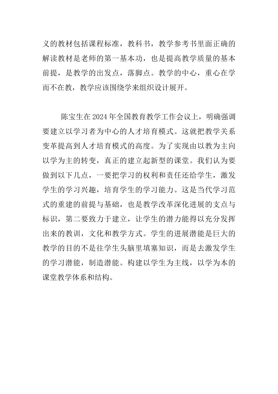 《核心素养导向的课堂教学》读书感悟_第2页