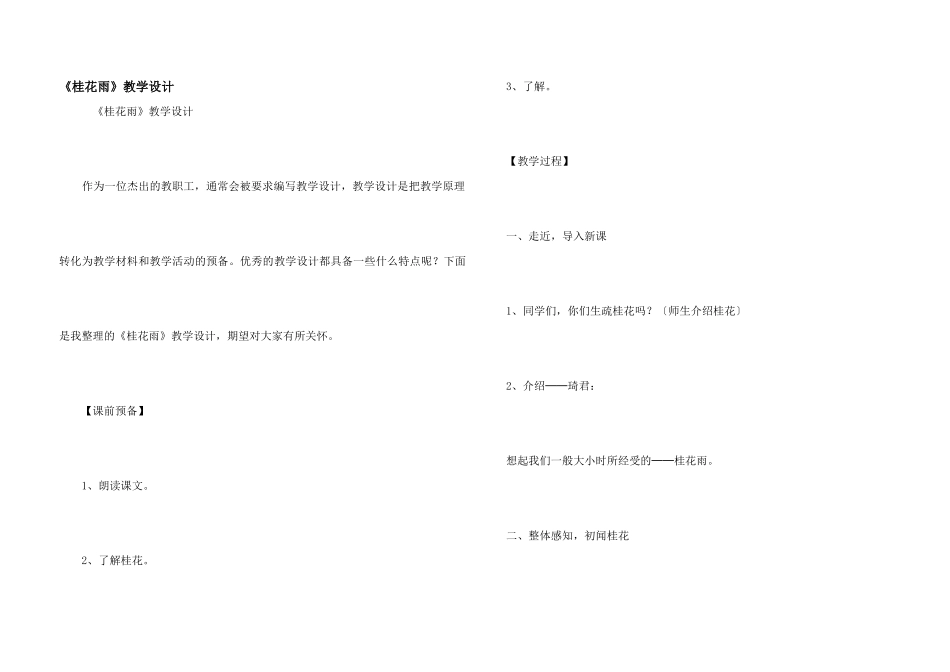 《桂花雨》教学设计_第1页