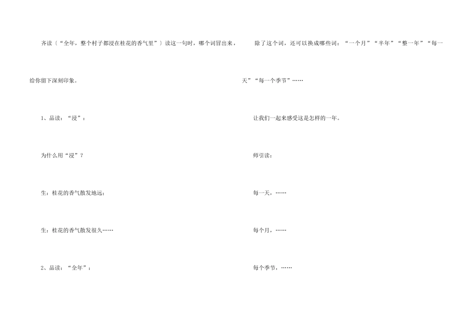 《桂花雨》教学设计_第3页