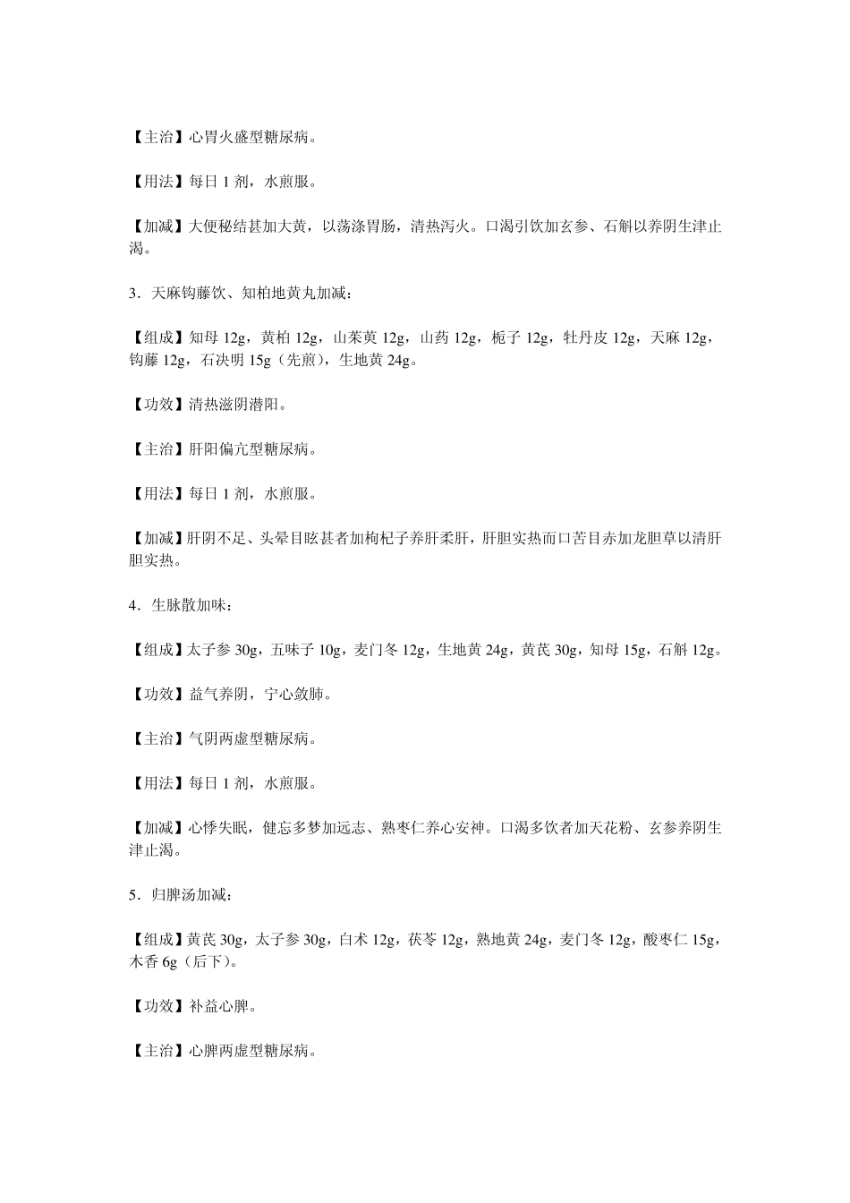 脊柱与糖尿病的关系_第3页