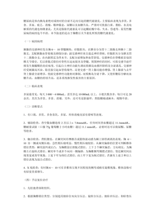 脊柱与糖尿病的关系