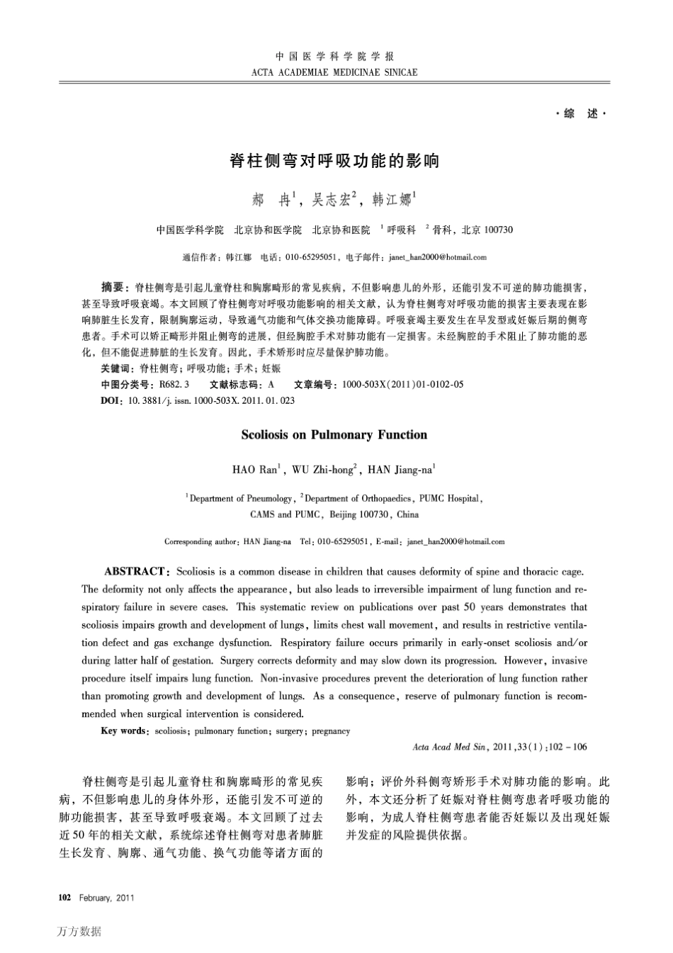 脊柱侧弯对呼吸功能的影响_第1页