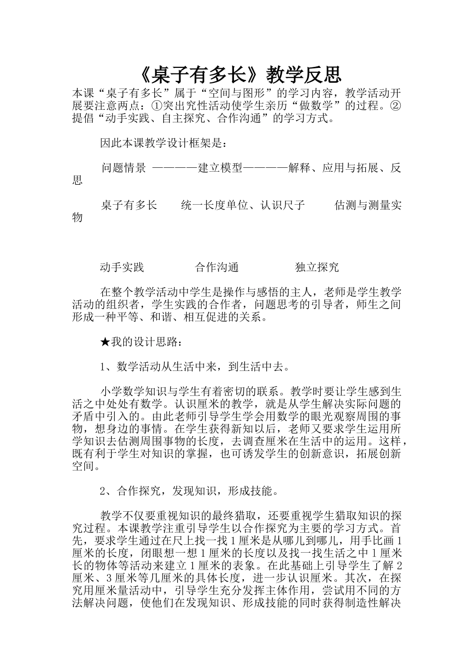 《桌子有多长》教学反思_第1页