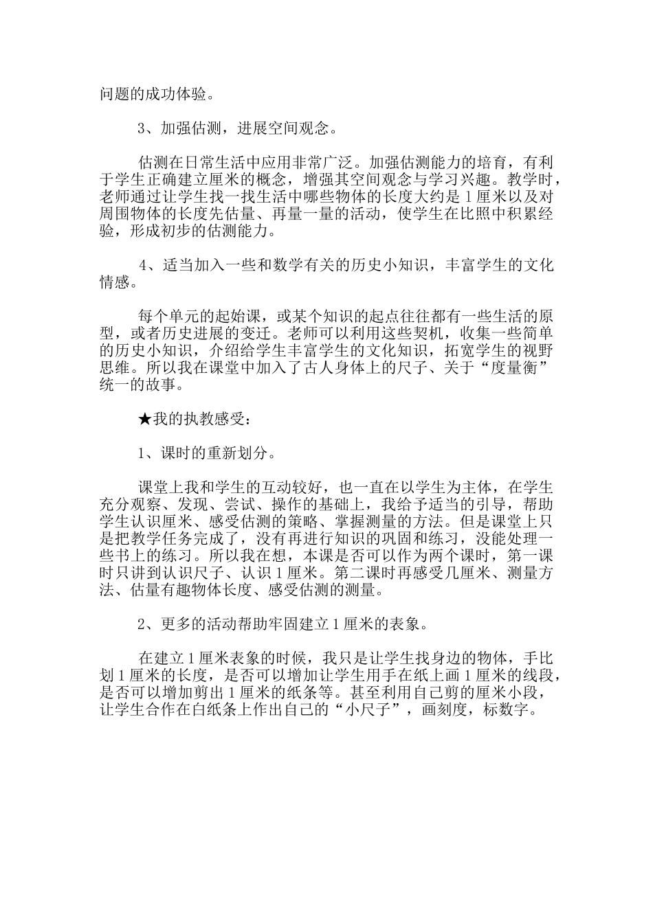 《桌子有多长》教学反思_第2页