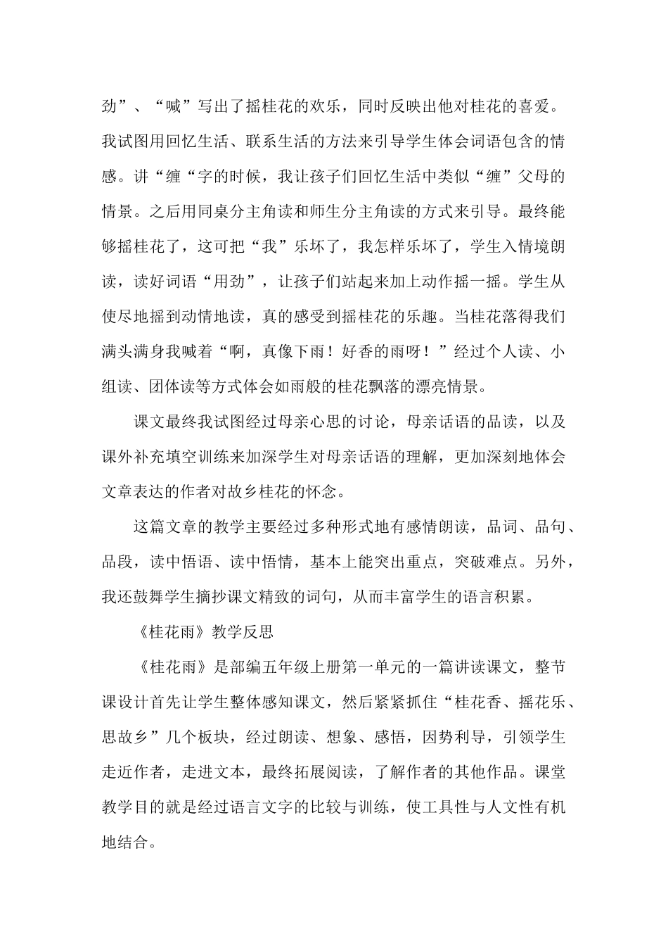 《桂花雨》教学反思_第2页