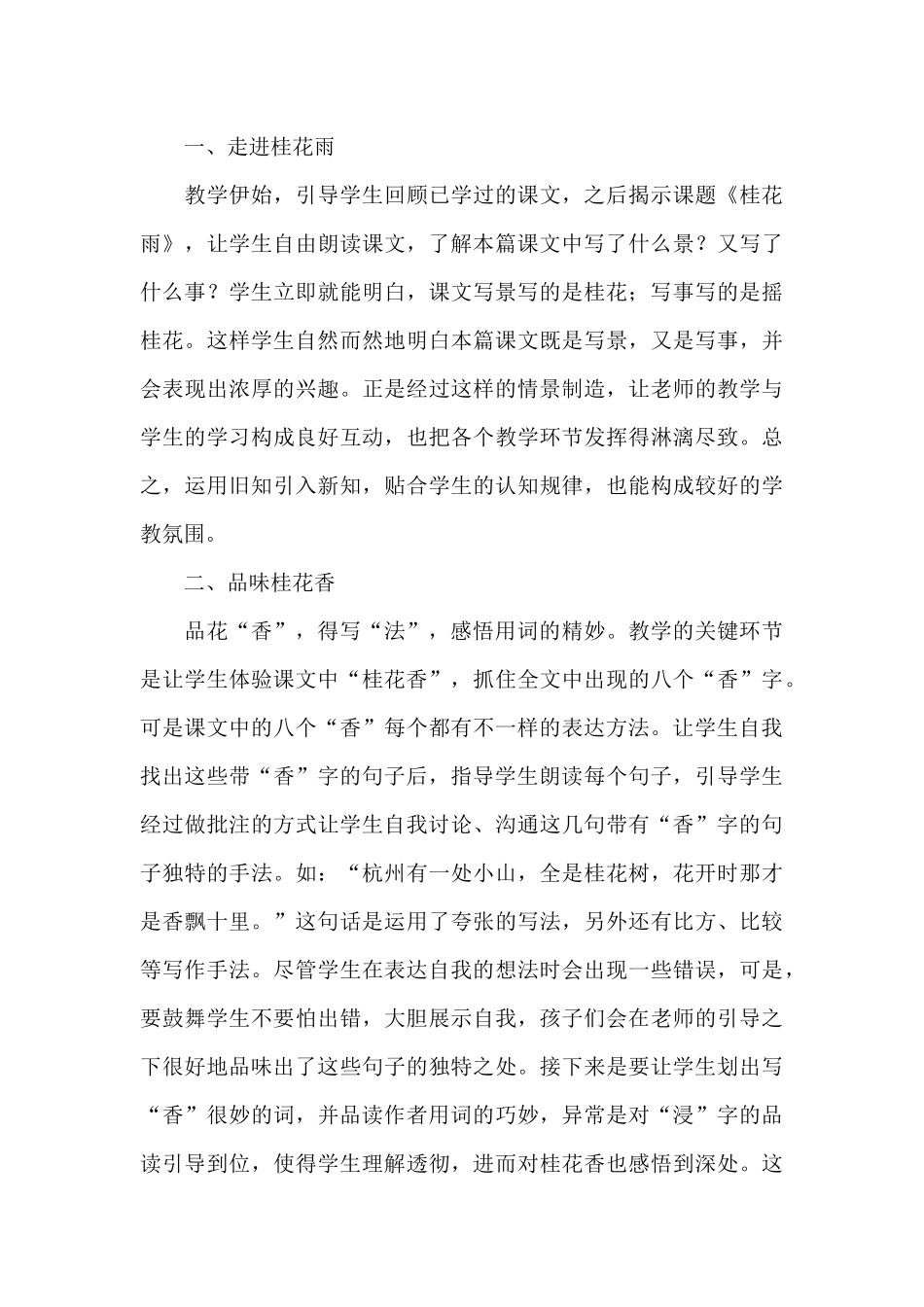 《桂花雨》教学反思_第3页