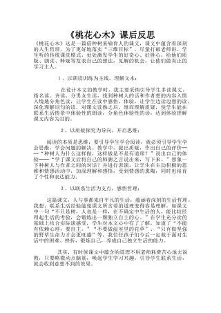 《桃花心木》课后反思