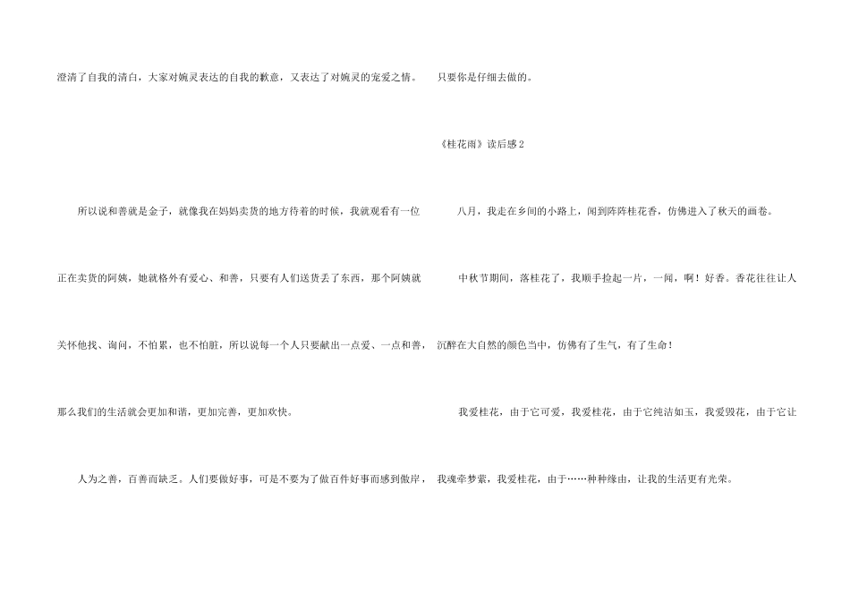 《桂花雨》读后感_第2页