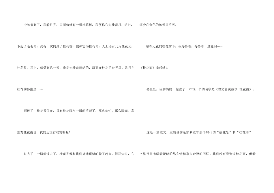 《桂花雨》读后感_第3页