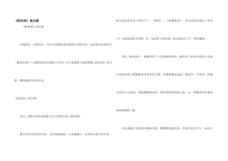 《桂花雨》读后感