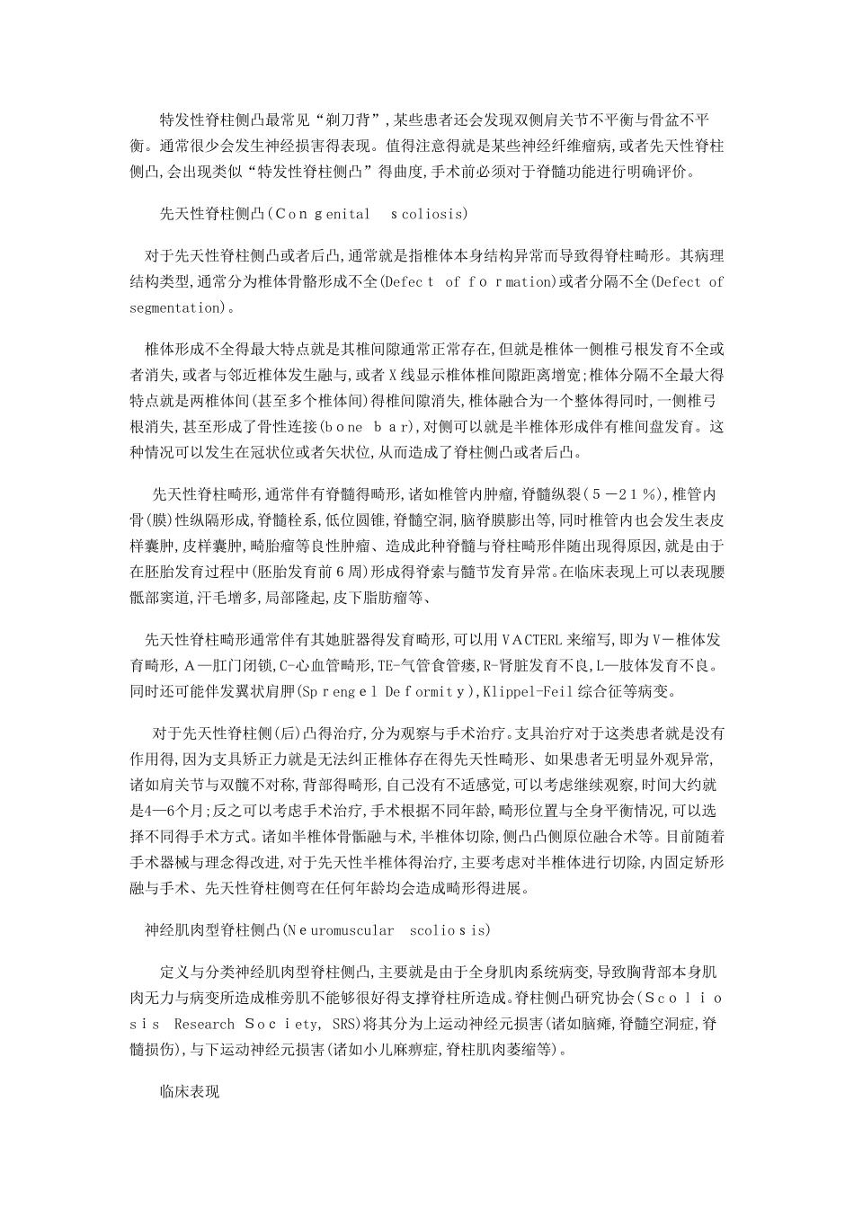 脊柱侧弯治疗指南_第2页