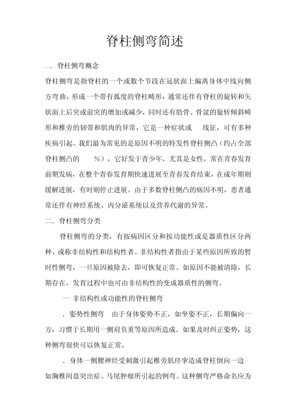 脊柱侧弯简述_第1页