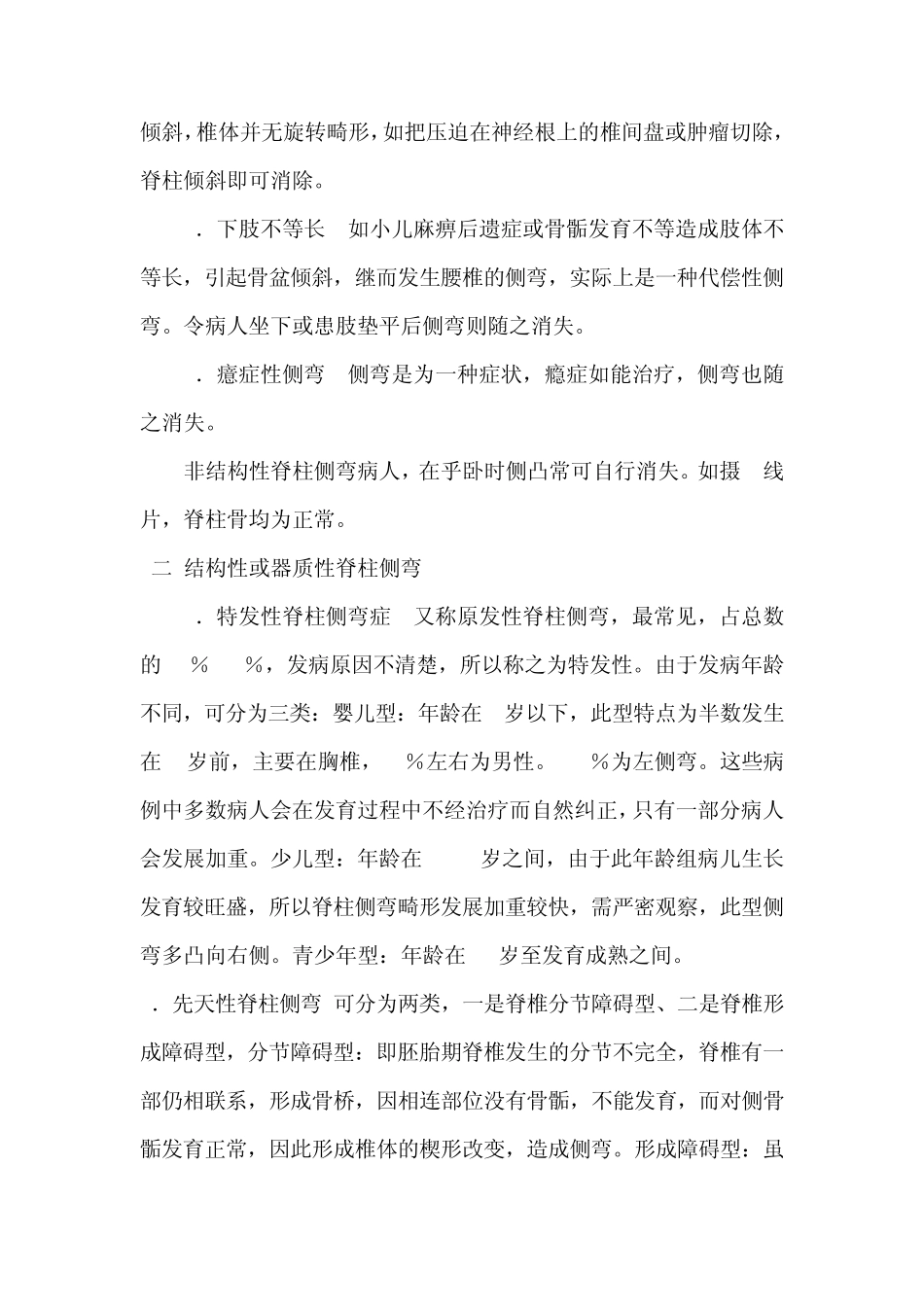 脊柱侧弯简述_第2页