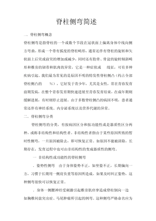 脊柱侧弯简述