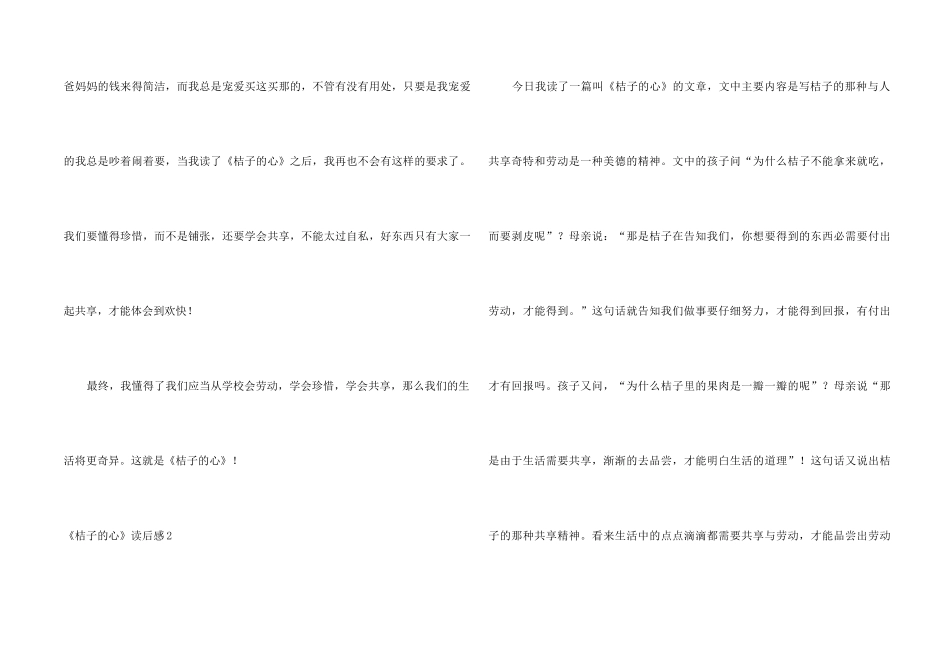 《桔子的心》读后感_第2页
